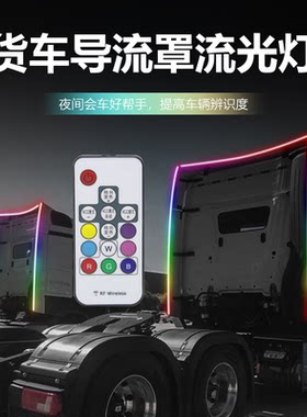 24V货车导流罩灯led驾驶