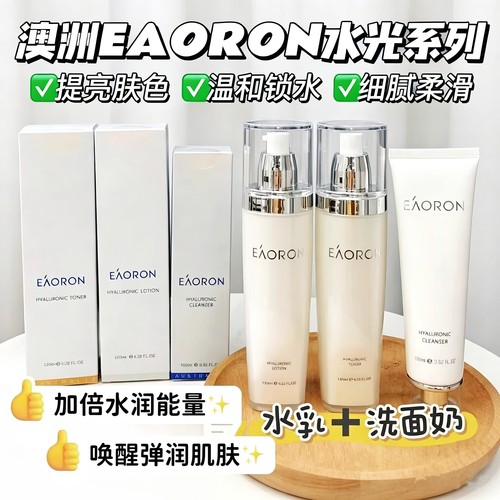 【澳大利亚】澳洲EAORON水光水乳