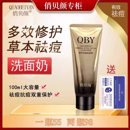 明星推荐-俏贝颜洗面奶-过敏包退
