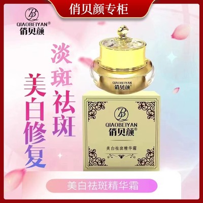 俏贝颜美白祛斑霜祛黄褐斑老年斑