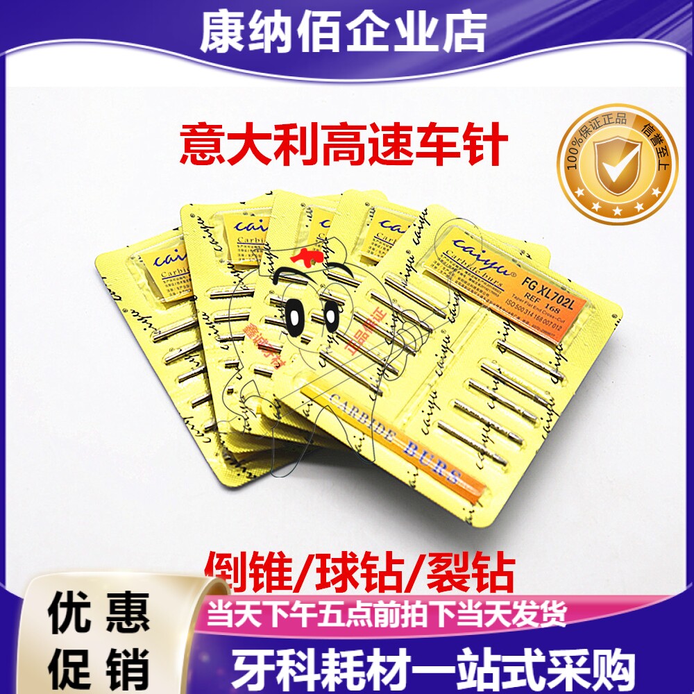 牙科裂钻倒锥意大利裂钻裂钻开髓高速裂钻车针钨钢球钻倒锥裂钻