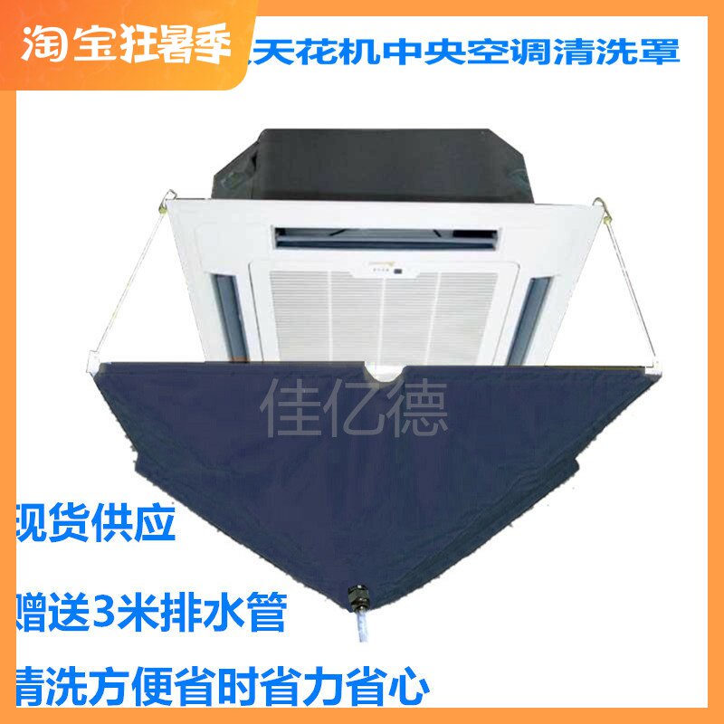 中央空调天花板嵌入型空调清洗防水罩通风机清洁接水袋专用顶吸空
