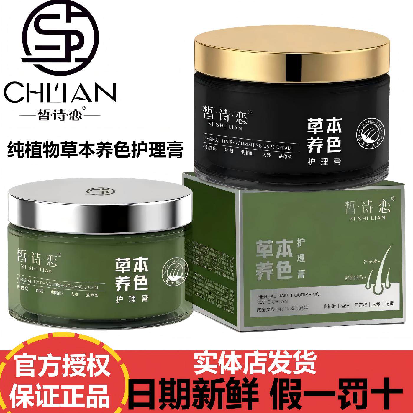 皙诗恋草本养色护理膏白养黑