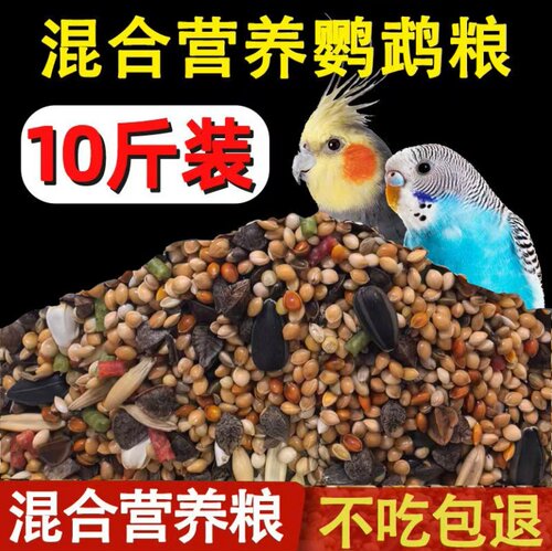 带壳谷物中小型鹦鹉鸟粮包邮