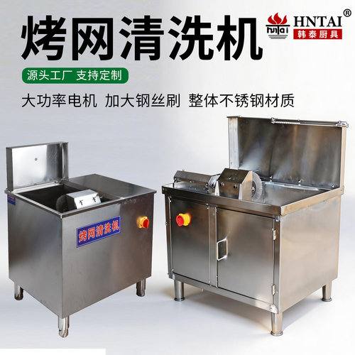 不锈钢烤网烤盘清洗机半自动
