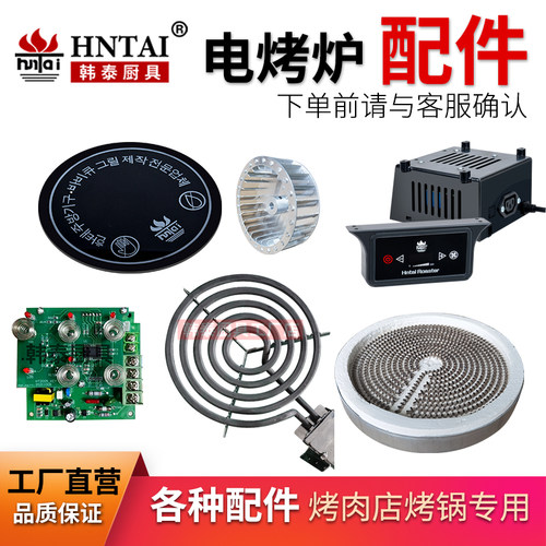工厂直营电烤炉周边产品配件剪刀
