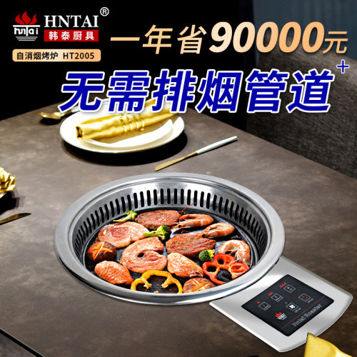 韩式电烤肉炉无油烤肉桌烤肉店商用 红外电加热盘烤肉炉 无需管道 - 封面