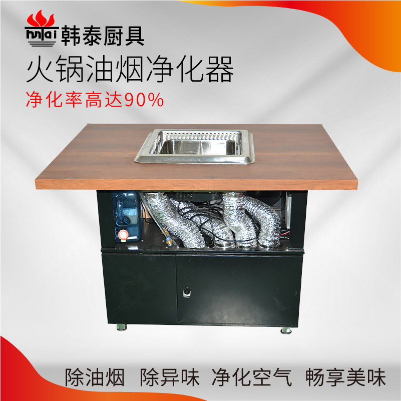 无烟宝火锅油烟净化设备环保一体式火锅净化器无烟火锅餐桌