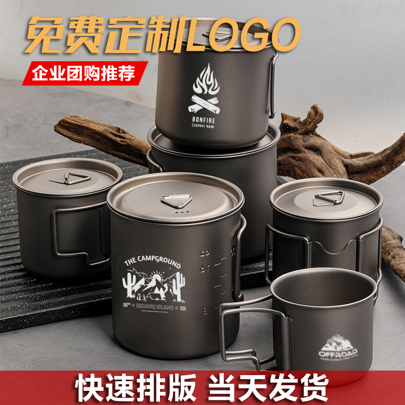 钛杯企业商用定制刻字当天发货