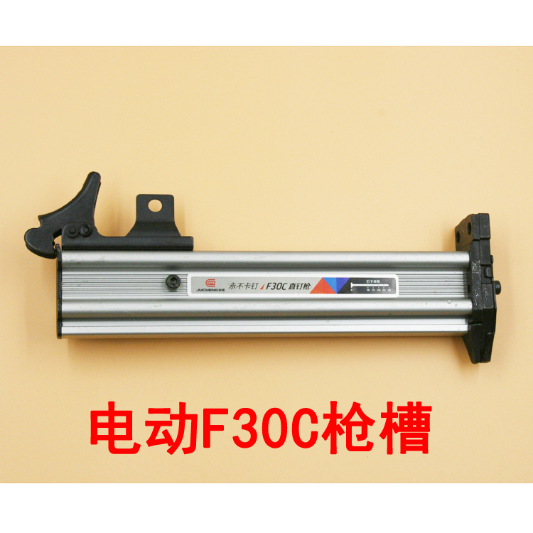 原装电动F30C不卡钉直钉枪 排钉枪 枪槽 F30C弹夹 钉枪配件 枪架