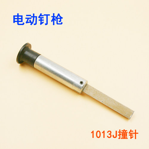 电动1013J码钉 钉枪枪针枪舌 钉枪针总成 钉枪活塞撞针
