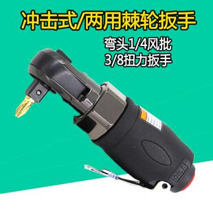 台湾欧维尔OW 8扭力风扳 冲击式 两用棘轮扳手 YR101弯头气动3