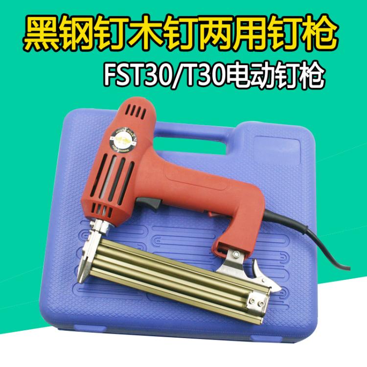 台湾皇冠两用FST30/T30电动钉枪 黑钢钉水泥钉钢钉枪 T木钉钉枪