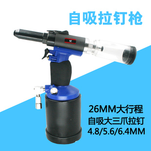 台湾速豹CCP380L全自动自吸式 拉铆枪抽芯钉枪6.4mm 气动拉钉枪