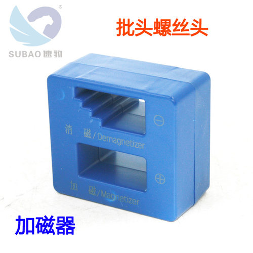 批头螺丝刀 加磁器 消磁器 充磁 减磁器 批头充磁器 多功能冲磁器