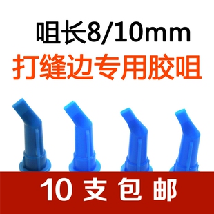 气动胶枪专用胶嘴打缝边专用胶咀钣金胶特殊胶嘴门边胶嘴胶咀