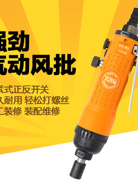 原装台湾欧维尔OW-306风批 /工业型气动螺丝刀 /气动批 /气动起子