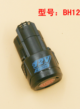 勃克斯BOCCS牌12V锂电充电钻 电动螺丝刀螺丝批起子改锥 电池