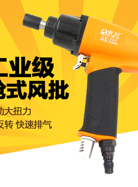 原装台湾欧维尔OW-8HP枪式风批 /工业型气动螺丝刀 / 气动起子