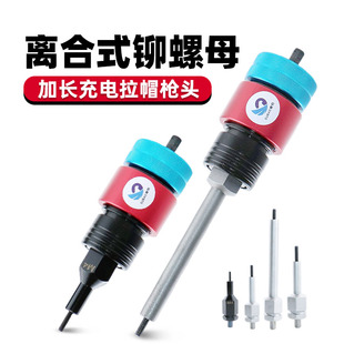 速豹 LC10L加长充电拉帽枪头电动铆螺母拉铆枪拉姆枪拉母枪铆钉枪