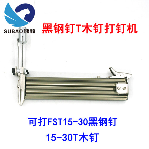 半自动打钉机FST30/T30两用线槽木钉黑钢钉水泥钉手动钢钉枪