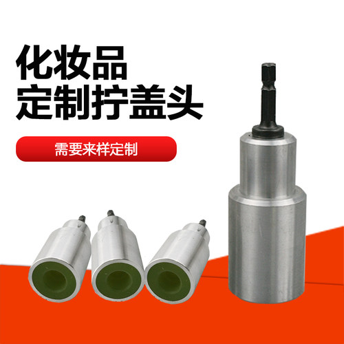 订做拧盖头速豹加长盖子拧盖头