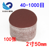 2寸植绒砂纸片 气动打磨机专用背绒圆盘砂纸50mm 拉绒片魔术贴