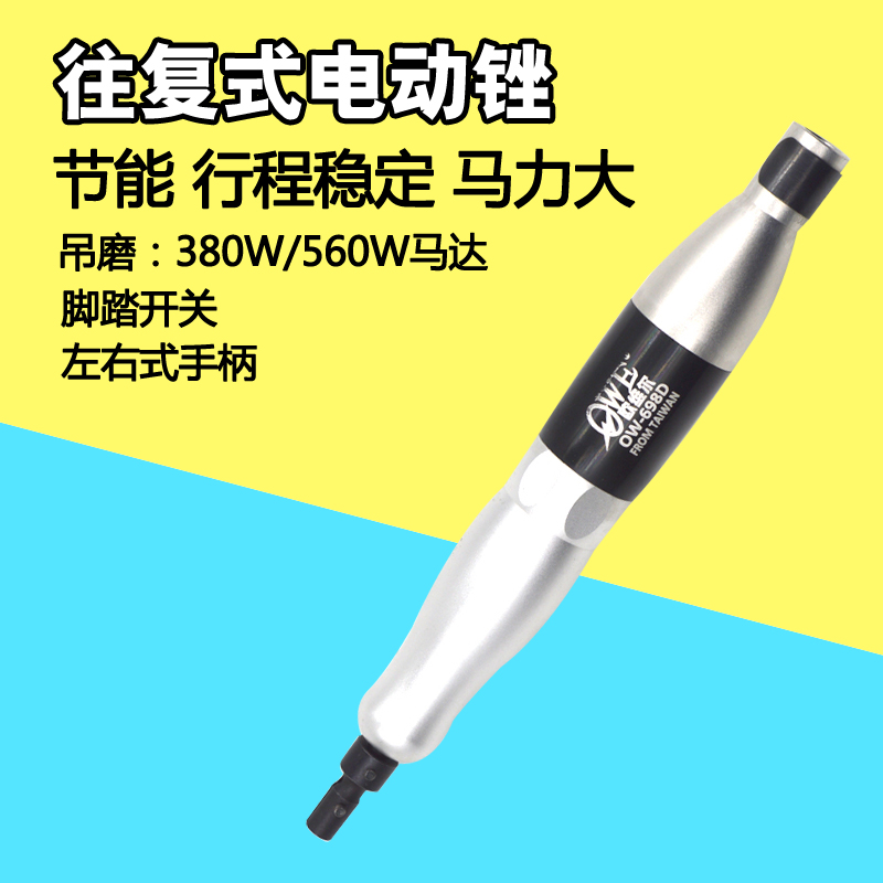 欧维尔OW-698D左右摆动电动锉刀 抛光机磨光机锉刀 电动吊磨机