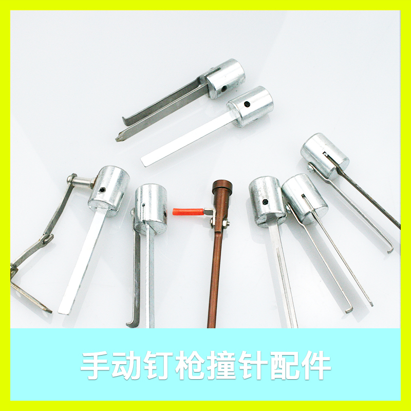 手动打钉枪F30/422J/1013J/ST18/ST38/FST30/T30两用撞针枪针枪舌