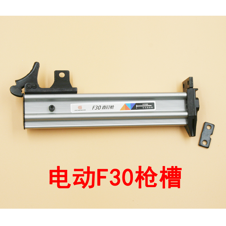 原装电动F30直钉枪 排钉枪 枪槽 F30弹夹 钉枪配件 枪架