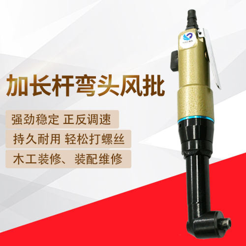 90度气动螺丝刀速豹起子改锥