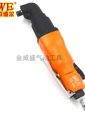 欧维尔OW-8HL直柄气动螺丝刀/风动螺丝批/弯头90°/直型气动起子