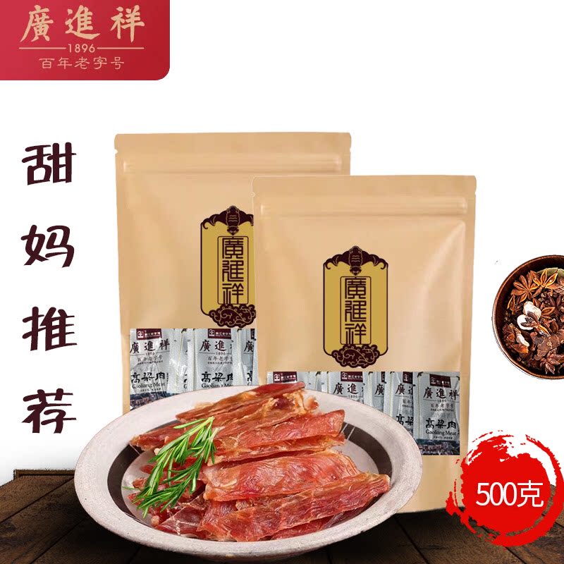 温州特产 广进祥高梁肉  原切猪肉干 猪肉脯 追剧零食  散装500克