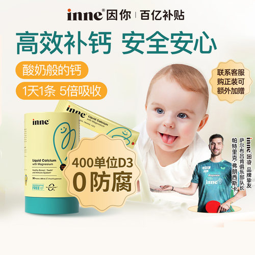 inne因你新升级小金条液体钙钙镁锌婴幼儿k2宝宝补钙d3儿童生长钙
