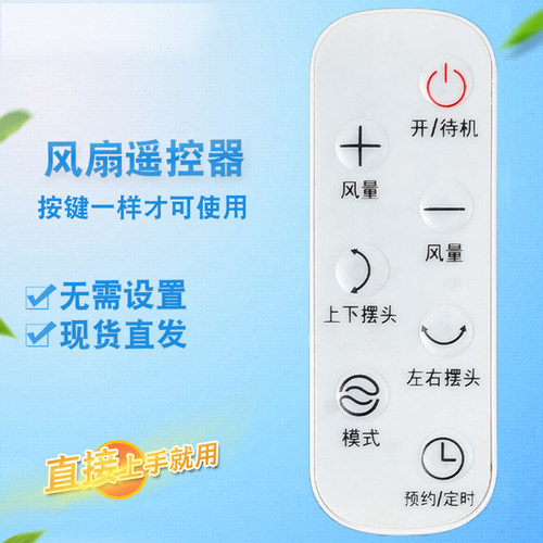 适用艾美特循环风扇遥控器 CA23-AD19/AD20 CA23-AD58 FA23-RD22