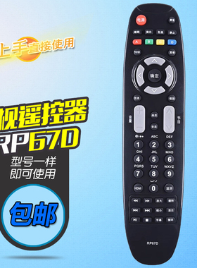 适用长虹电视遥控器 RP67D LED24/29B3100C LDE32580 LED39580