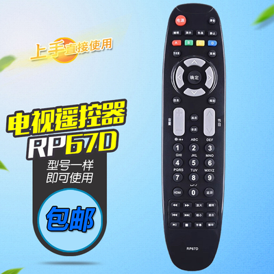 适用长虹电视遥控器 RP67D LED32560 LED42560 LED32568 LED42568