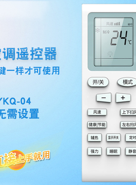适用MULTIBRUSH/SHANGLING空调遥控器 YKQ-04 对比型号一样才可用