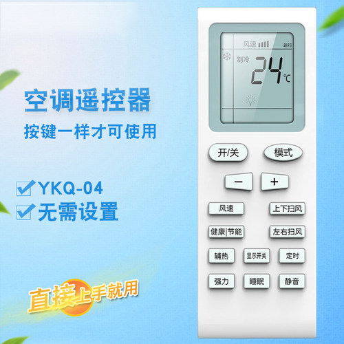 适用SONLU双鹿/金正/雪菲特/三菱空调遥控器YKQ-04 KFR-36GW/LUA