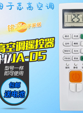 适用于志高空调遥控器ZH/JA-05 KF-35GW/J169+N3 KF-25GW/J169+N3