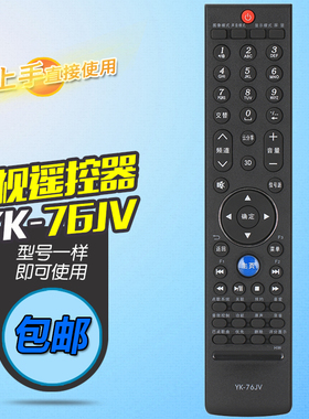 适用创维电视遥控器 YK-76JV/HV 42E750A 42E96RS 42/47/55E83RS