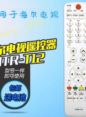 适用于海尔统帅液晶电视机遥控器 LE46MUF3 LE50MUF3