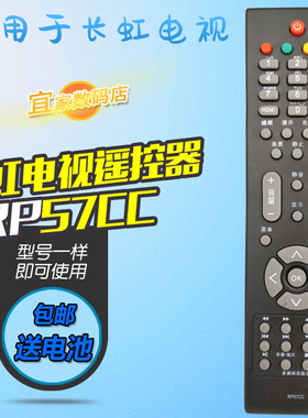 适用于长虹电视遥控器LT42720FX LT42730EX LT46630FX LT46639F