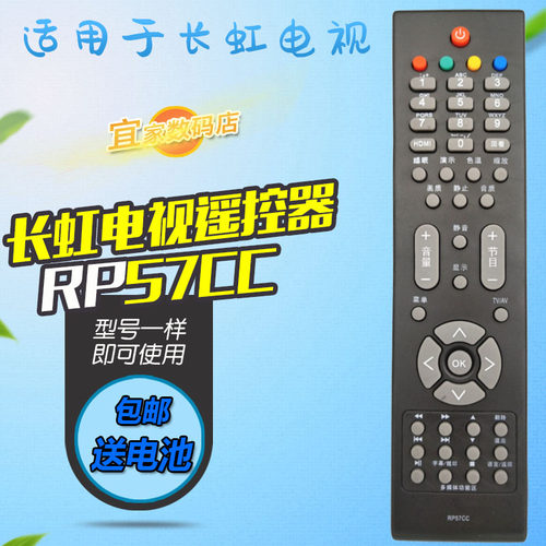 适用于长虹电视遥控器LT42720FX LT42730EX LT46630FX LT46639F