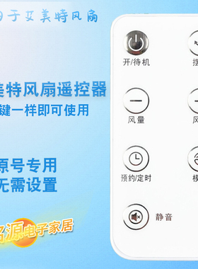 适用于艾美特电风扇遥控器 CS35-R3 七键 FS3512R-W FS40115R-W