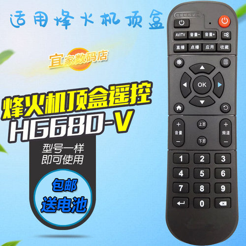 中国移动烽火HG680-V网络机顶盒遥控器WS-D1F8-B04魔百盒CM101S-2