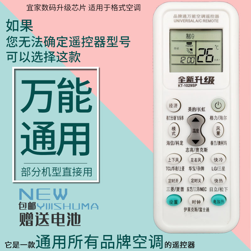 万能空调遥控器通用美的格力海尔长虹海信志高奥克斯科龙TCLG松下