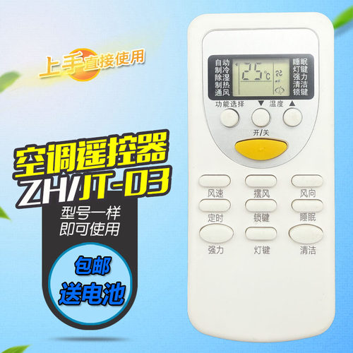 适用于志高空调遥控器板 JT-03 KFR-35GW/C94+N3 全新包邮送电池