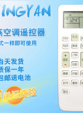 适用新迎燕空调遥控器 KKCQ-1X KFRd-36GW/XYMC MBO KF-26GW/S260