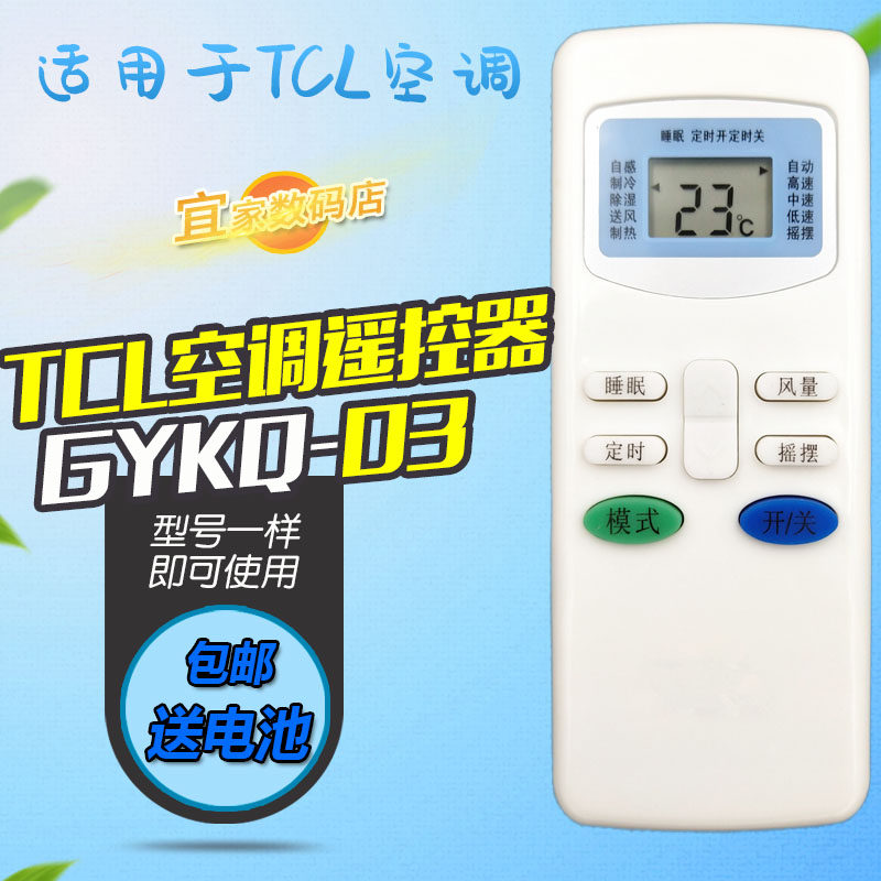 适用于TCL空调遥控器板 KFRd-32 35GW/N3 K3 G4 R3 E3 AL22 BR